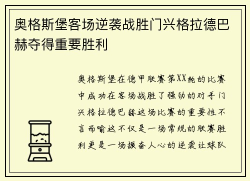 奥格斯堡客场逆袭战胜门兴格拉德巴赫夺得重要胜利