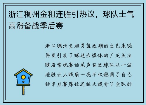 浙江稠州金租连胜引热议，球队士气高涨备战季后赛