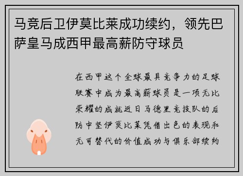 马竞后卫伊莫比莱成功续约，领先巴萨皇马成西甲最高薪防守球员